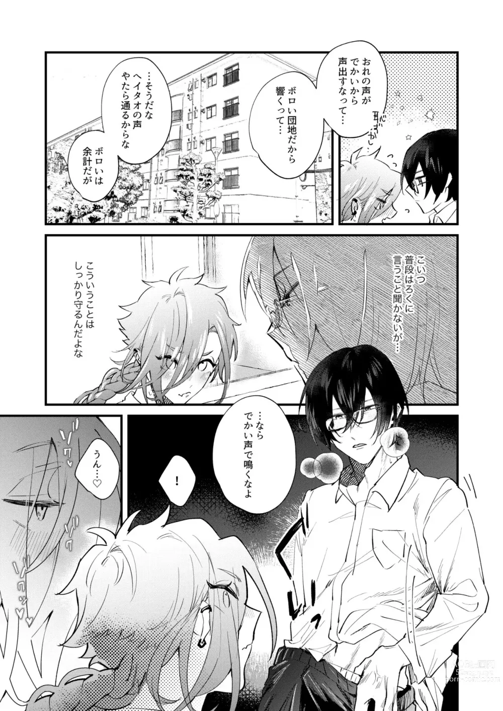 Page 7 of doujinshi Ore ga Konna Gaki ni XX Suru Wake ga Nai