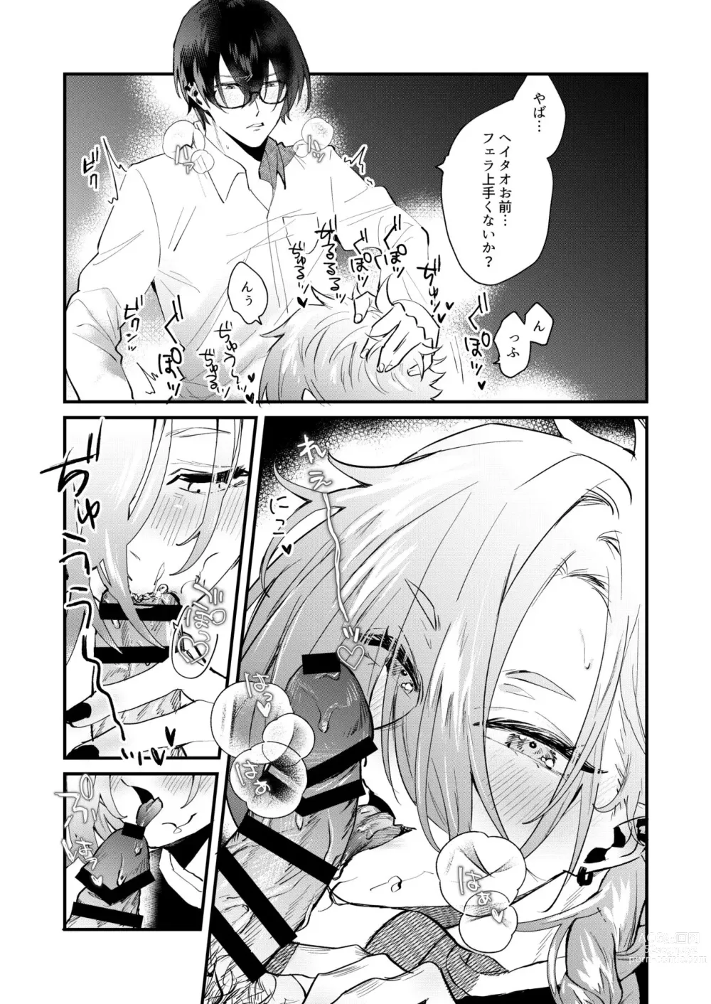 Page 9 of doujinshi Ore ga Konna Gaki ni XX Suru Wake ga Nai