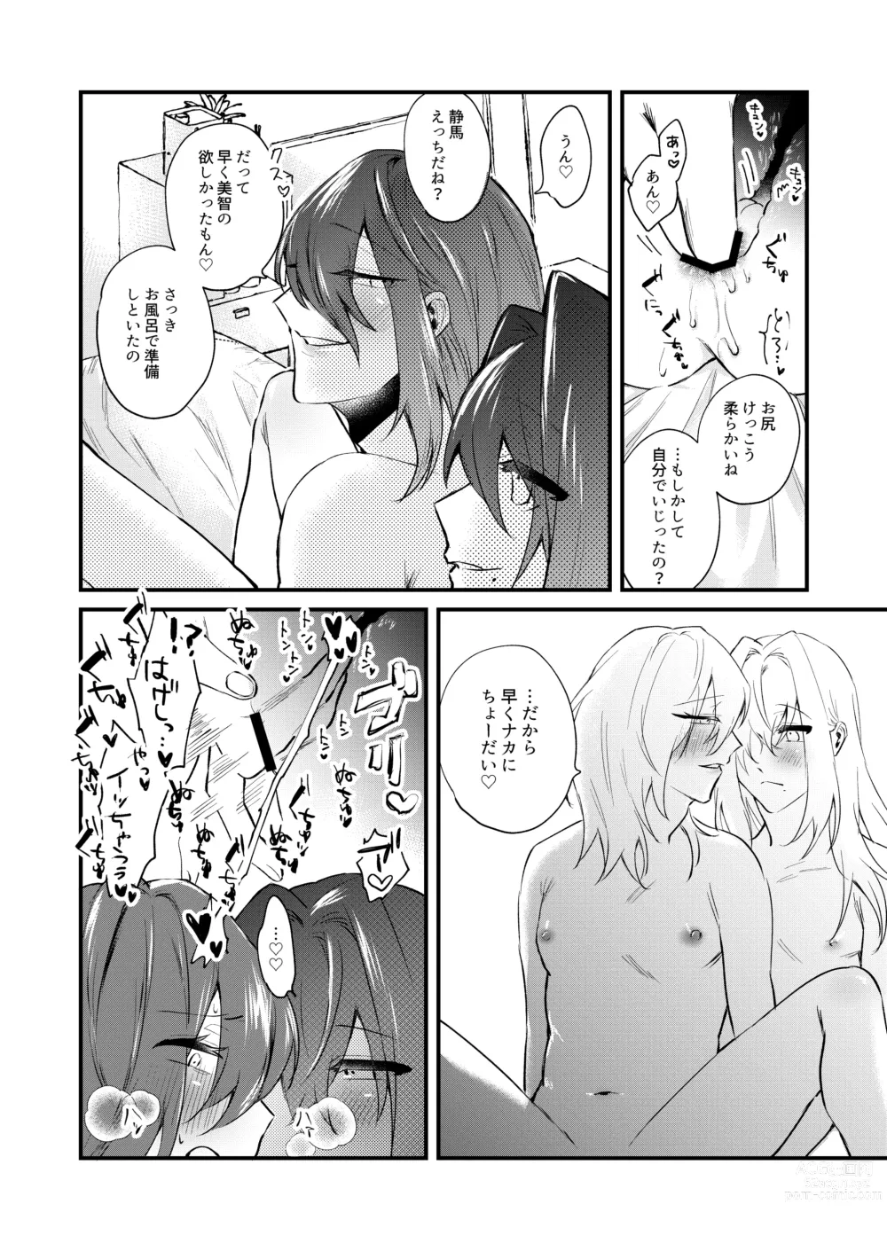 Page 12 of doujinshi Kore ga Ore-tachi no Ai no Arikata