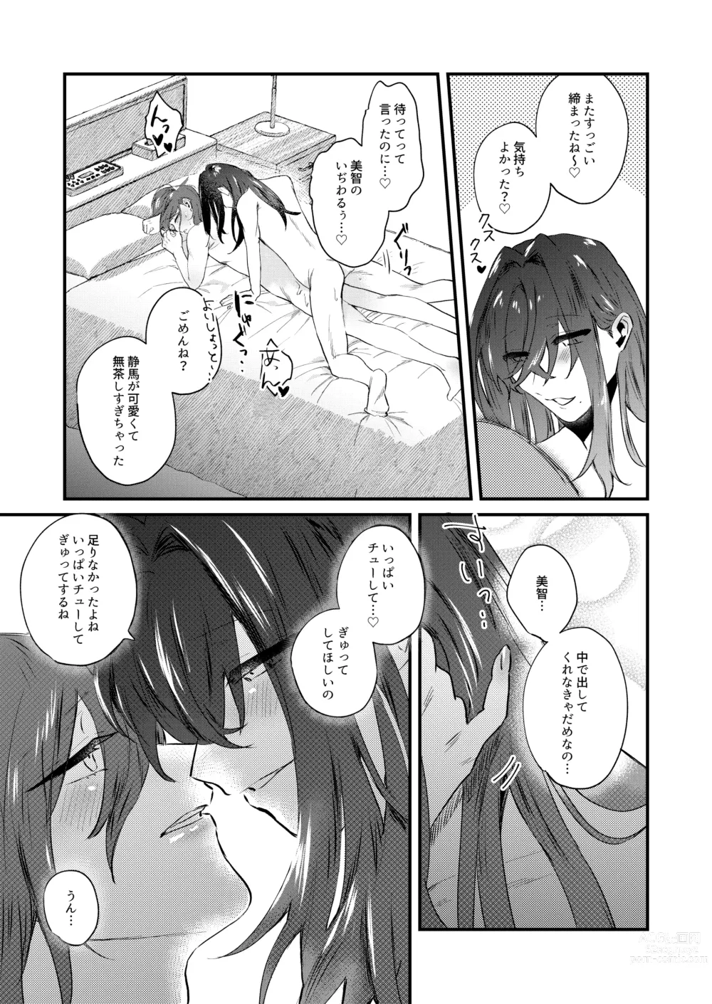 Page 21 of doujinshi Kore ga Ore-tachi no Ai no Arikata