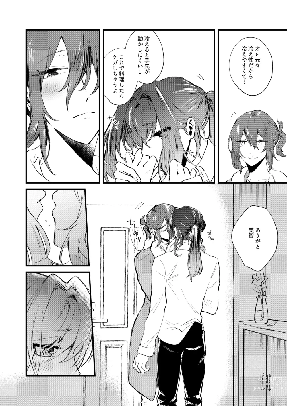 Page 6 of doujinshi Kore ga Ore-tachi no Ai no Arikata