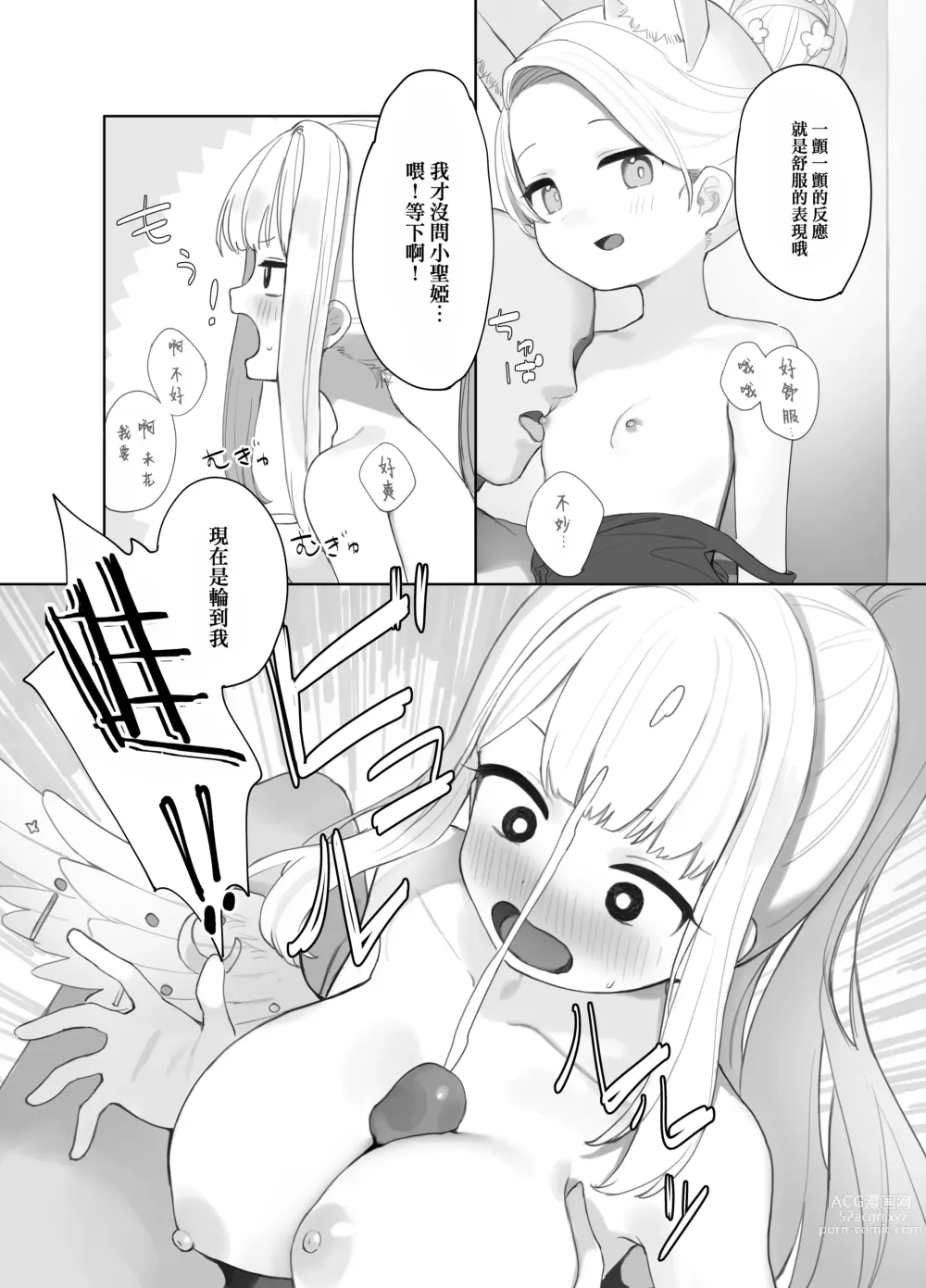 Page 13 of doujinshi 伊甸條約的善後處理 (decensored)