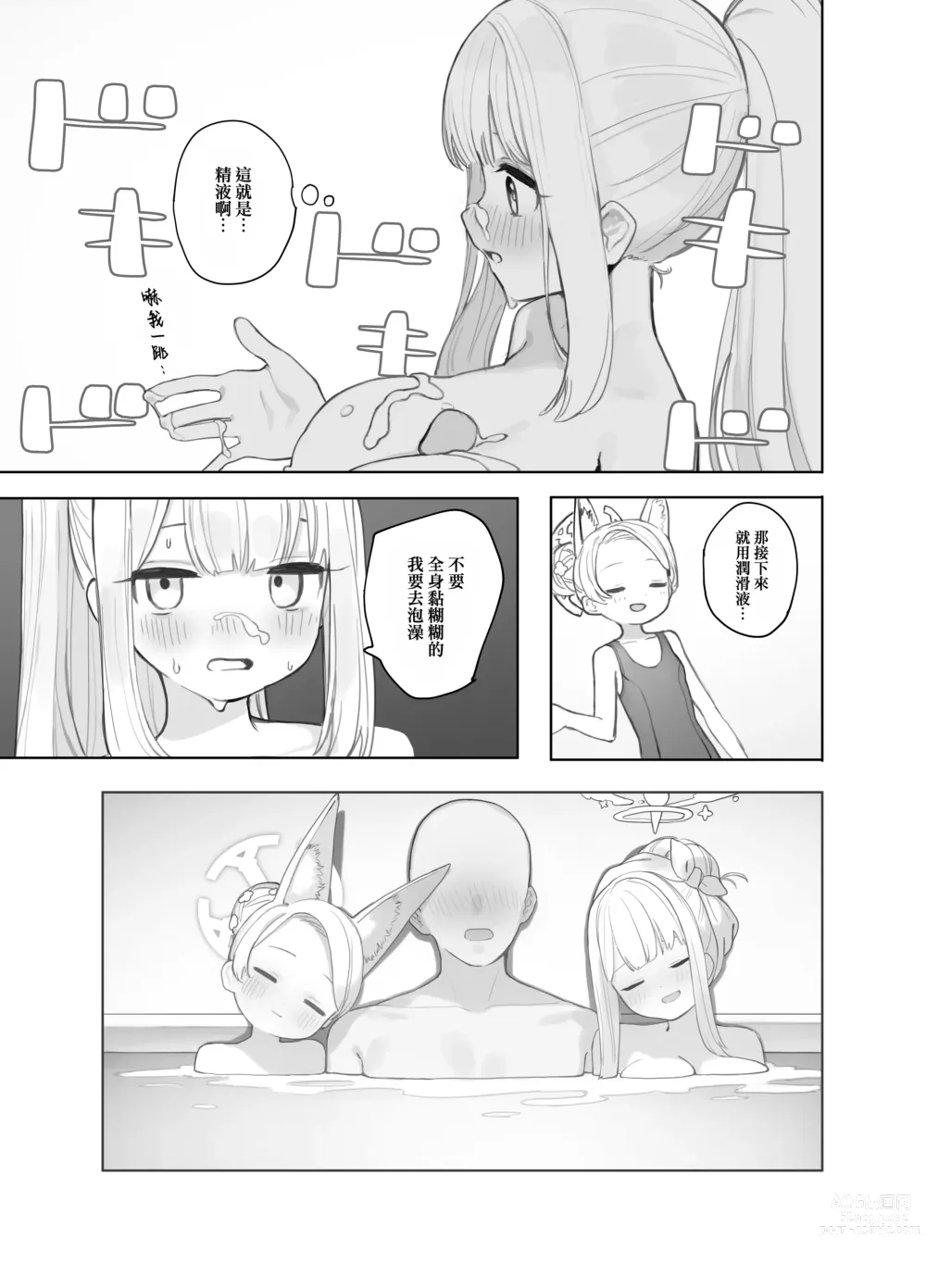 Page 14 of doujinshi 伊甸條約的善後處理 (decensored)