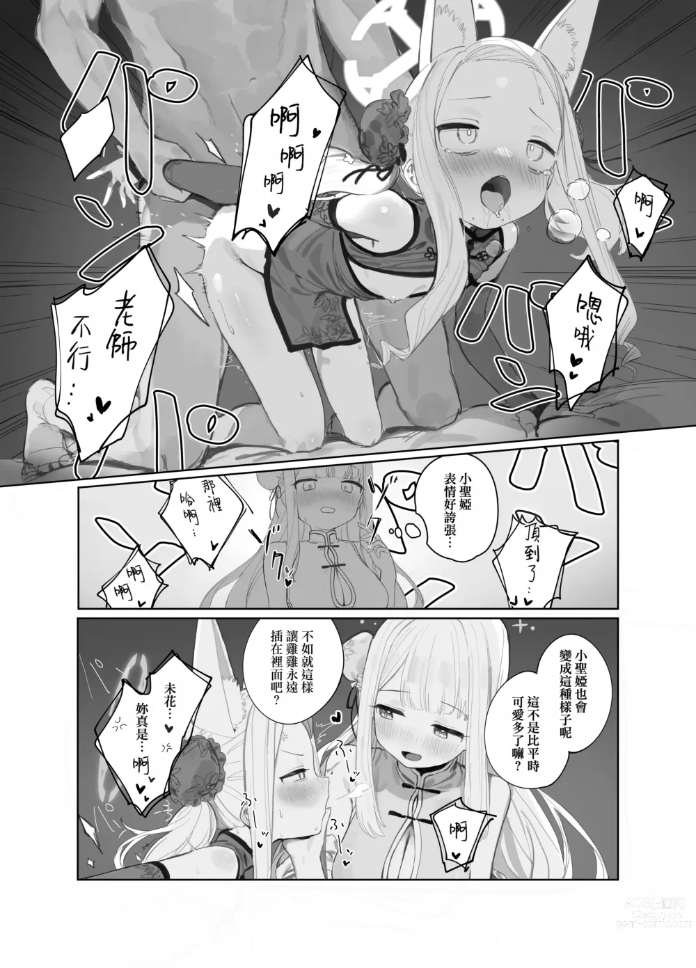 Page 19 of doujinshi 伊甸條約的善後處理 (decensored)