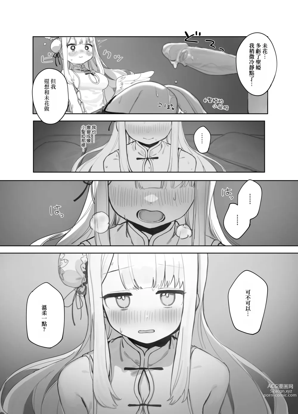 Page 21 of doujinshi 伊甸條約的善後處理 (decensored)