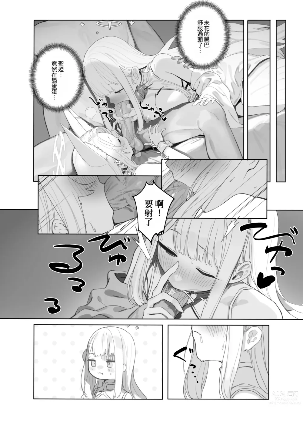 Page 29 of doujinshi 伊甸條約的善後處理 (decensored)