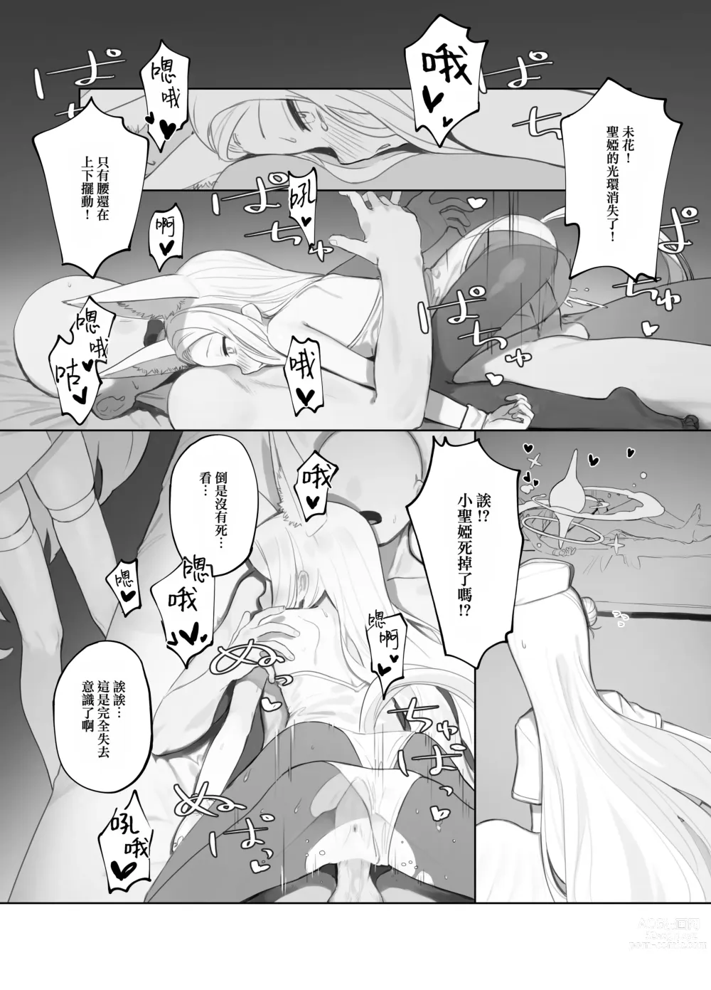 Page 31 of doujinshi 伊甸條約的善後處理 (decensored)