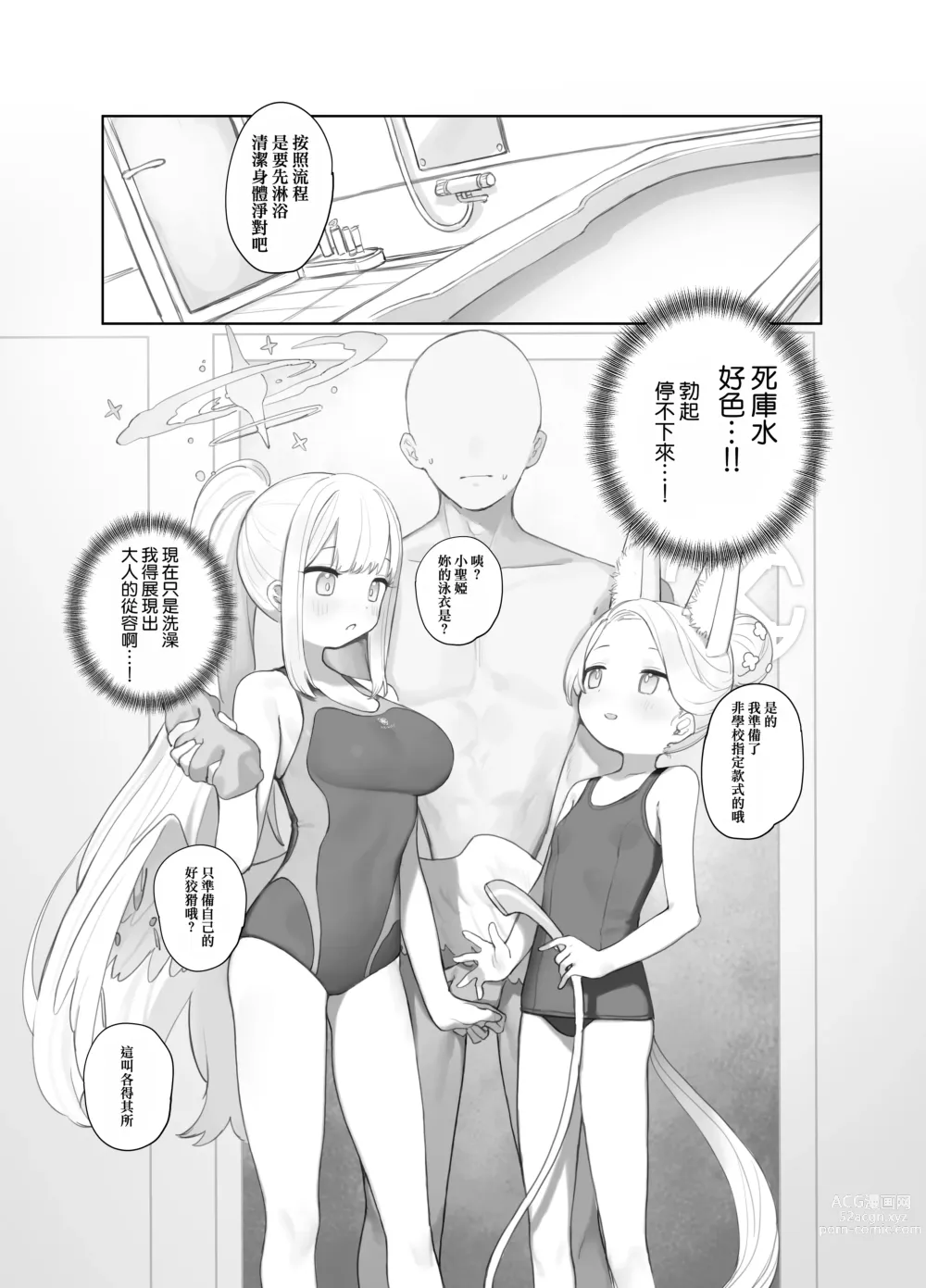 Page 8 of doujinshi 伊甸條約的善後處理 (decensored)