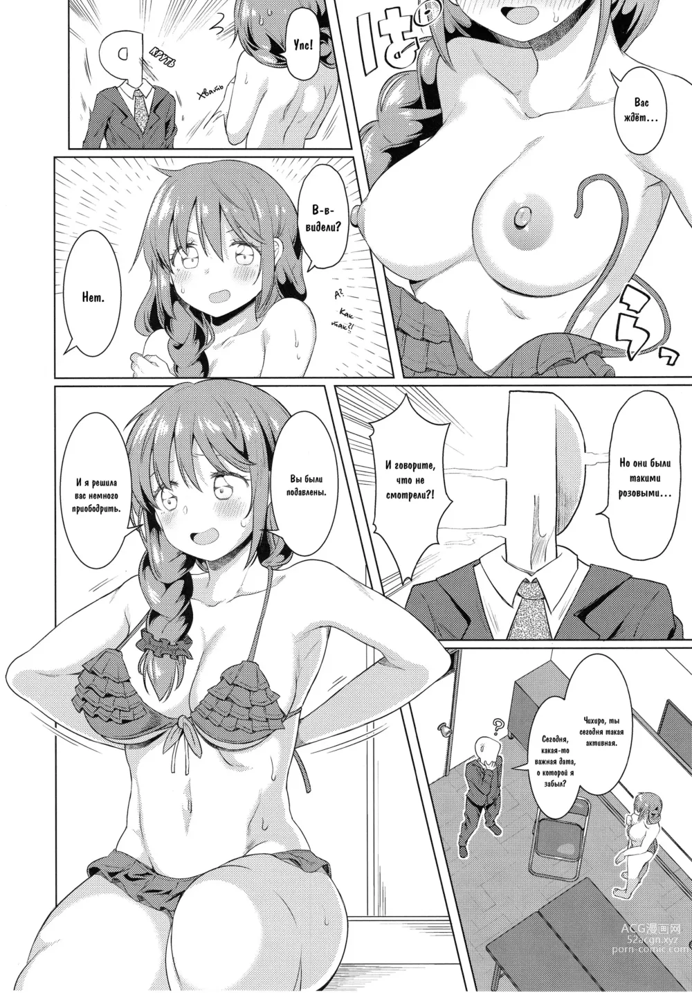 Page 5 of doujinshi Награда Для Продюсера