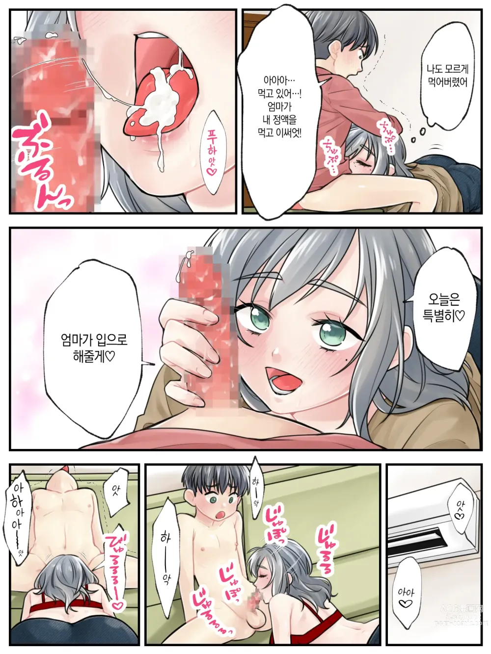 Page 14 of manga Mama ni Makasete ~Ippai Shasei shinakya ikenai Byouki ni Kakatta Musuko~ 엄마한테 맡겨줘 ~많이많이 사정해야 하는 병에 걸린 아들~