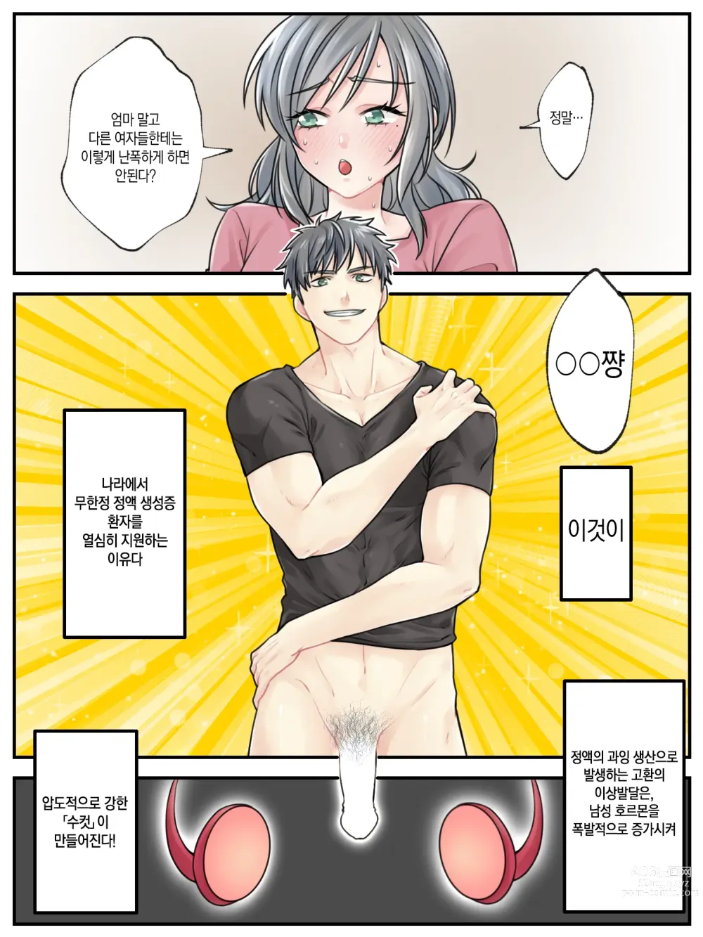 Page 33 of manga Mama ni Makasete ~Ippai Shasei shinakya ikenai Byouki ni Kakatta Musuko~ 엄마한테 맡겨줘 ~많이많이 사정해야 하는 병에 걸린 아들~