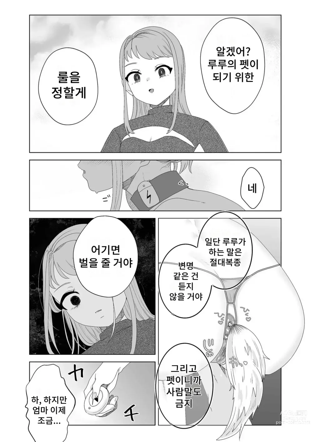 Page 11 of manga 엄마는 펫