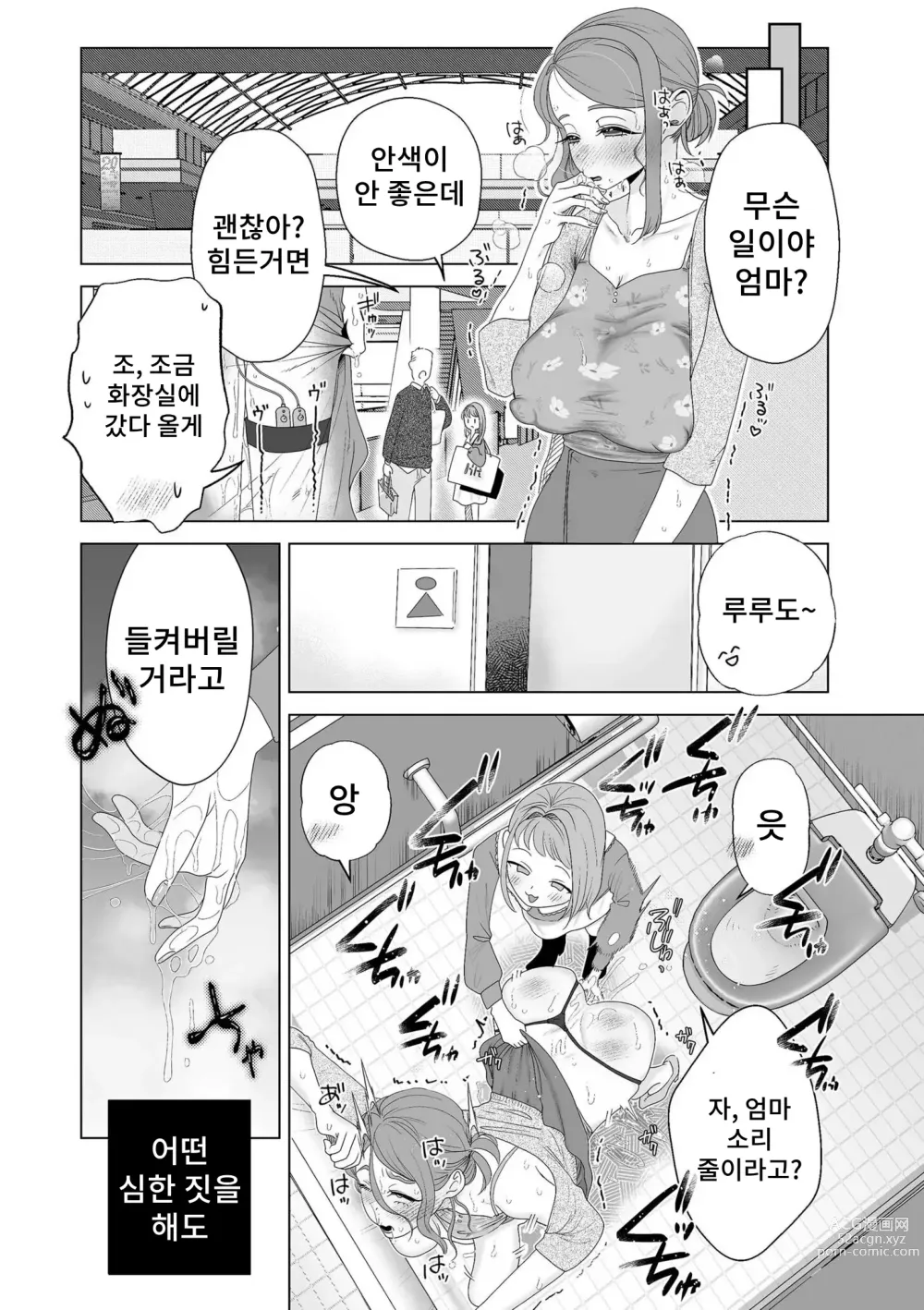 Page 15 of manga 엄마는 펫