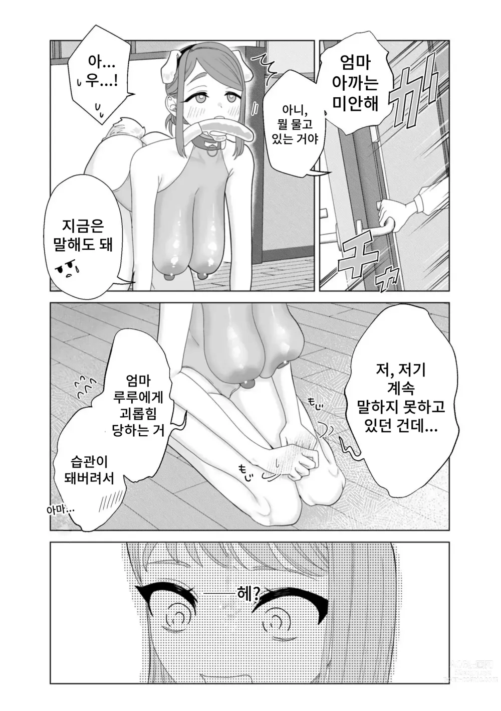 Page 18 of manga 엄마는 펫