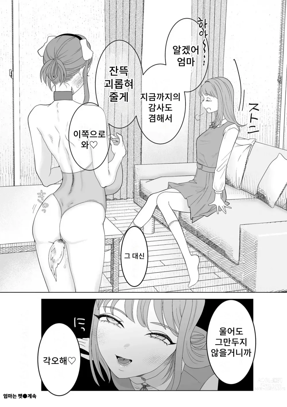 Page 20 of manga 엄마는 펫