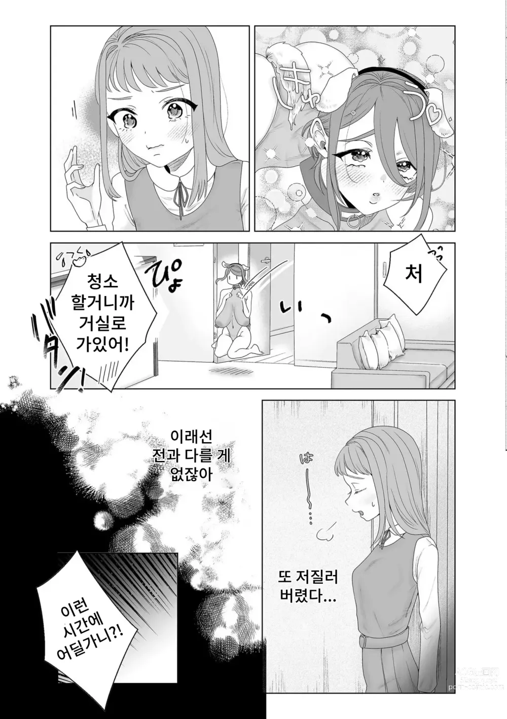 Page 5 of manga 엄마는 펫