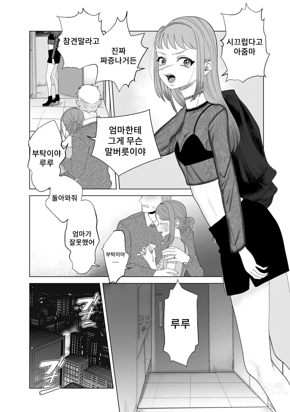 Page 6 of manga 엄마는 펫
