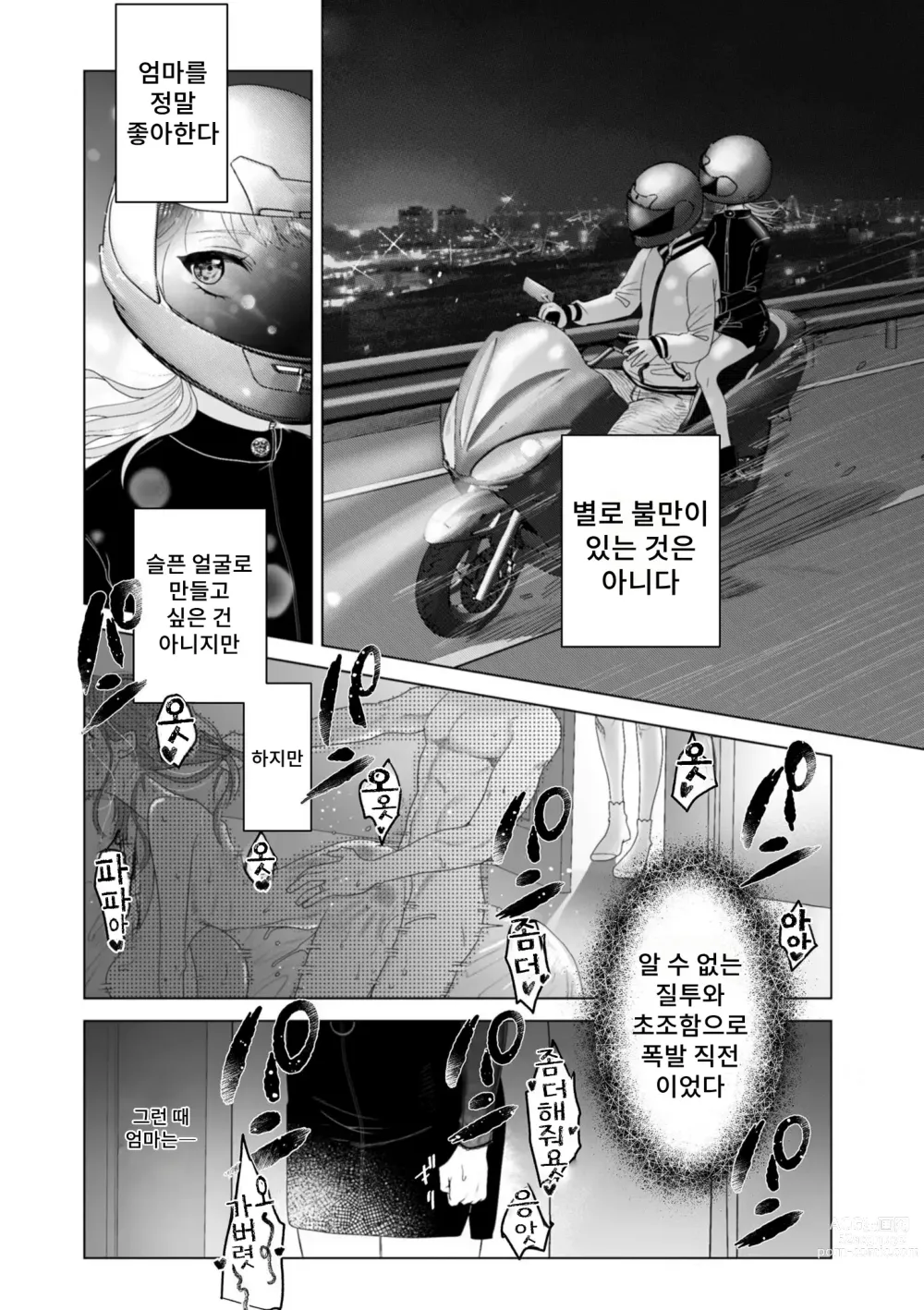 Page 7 of manga 엄마는 펫