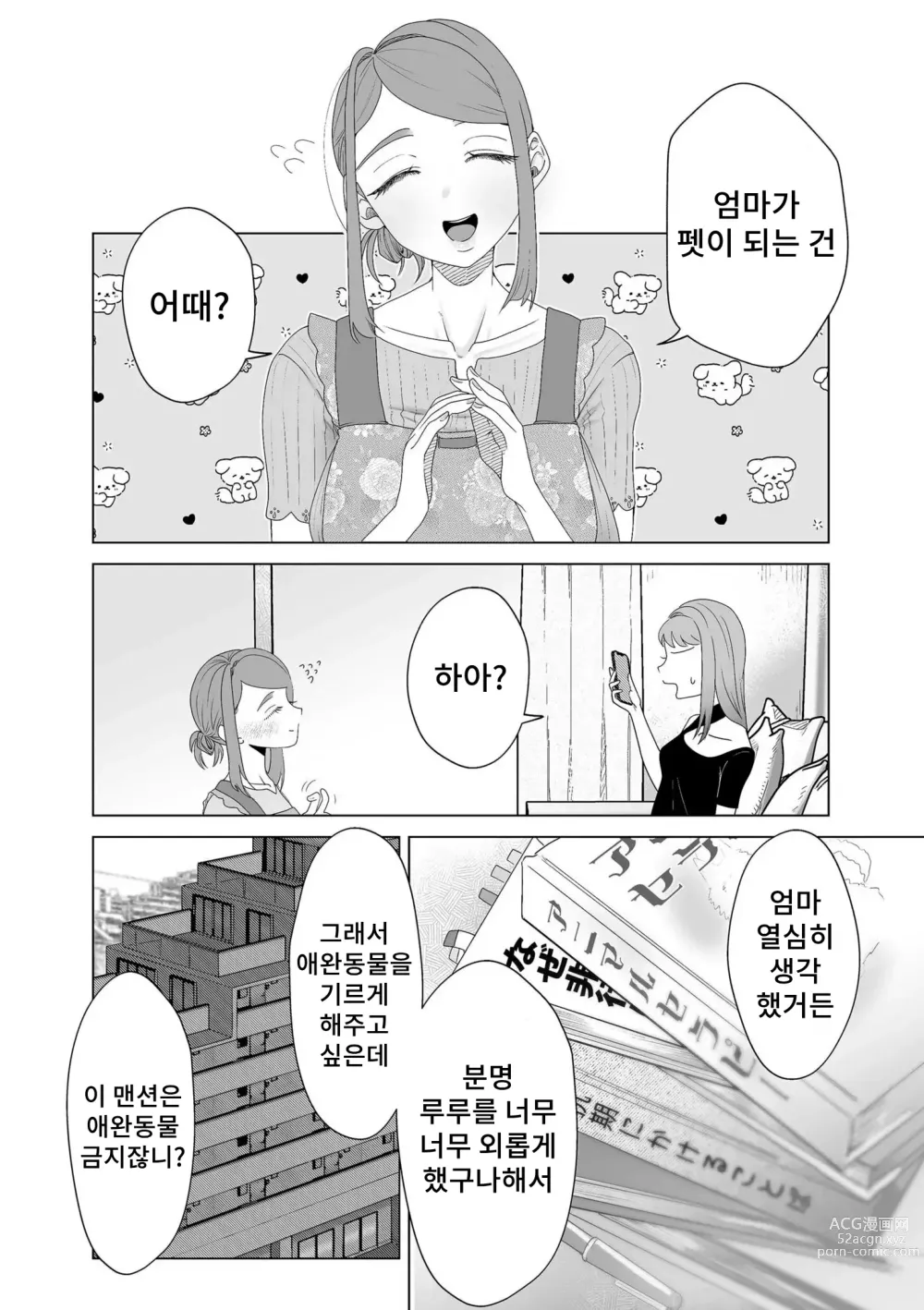 Page 8 of manga 엄마는 펫