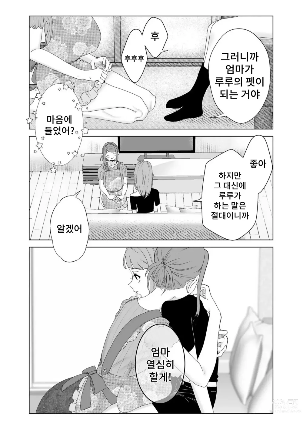 Page 9 of manga 엄마는 펫