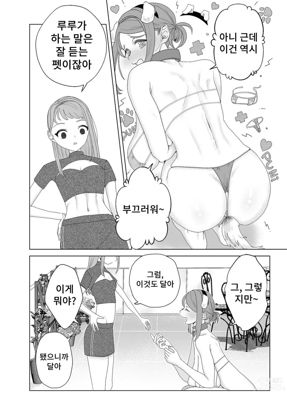 Page 10 of manga 엄마는 펫