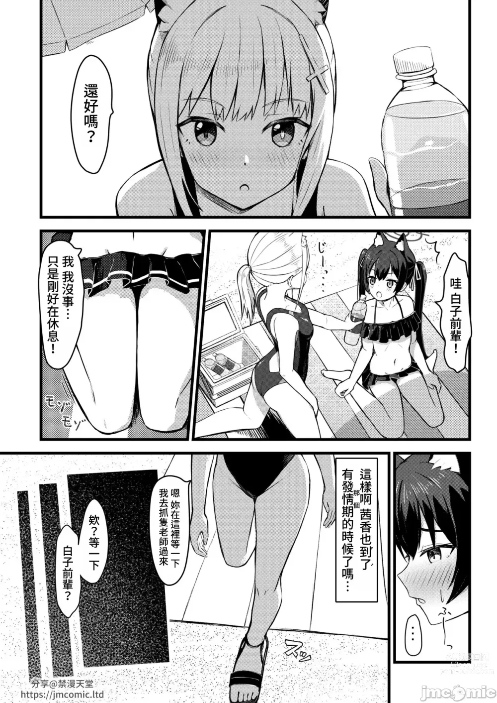 Page 2 of doujinshi ...Hm, Sensei o Osou no.