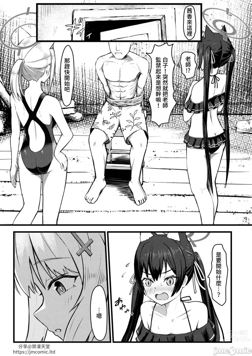 Page 3 of doujinshi ...Hm, Sensei o Osou no.