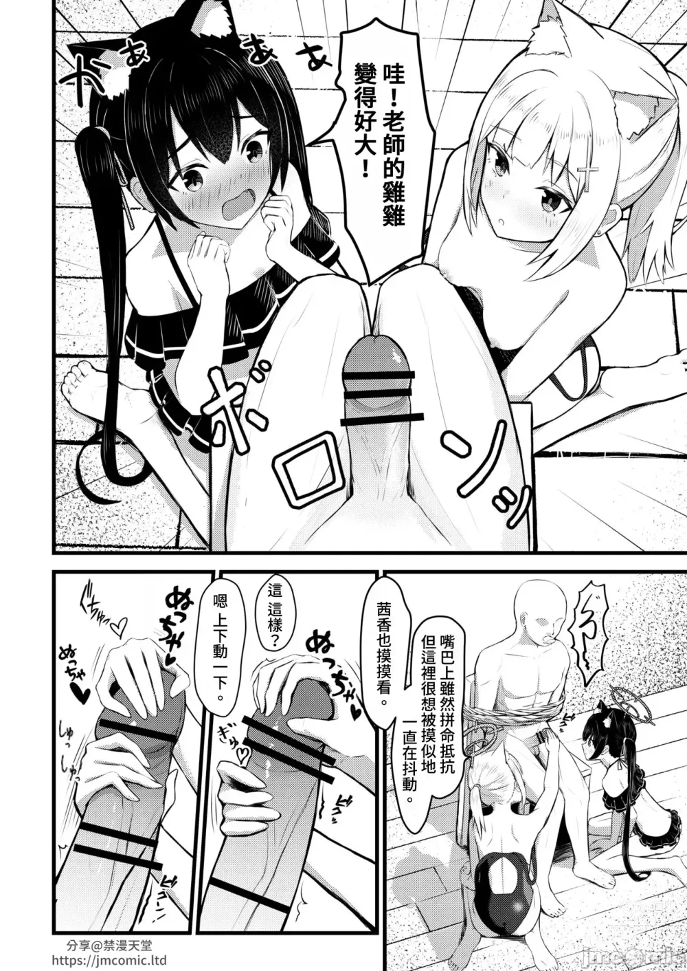 Page 6 of doujinshi ...Hm, Sensei o Osou no.