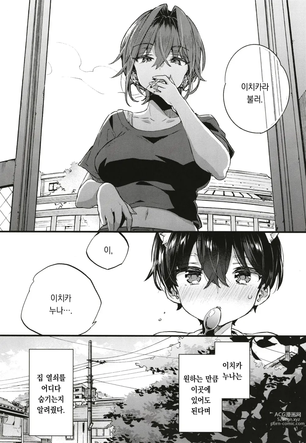 Page 14 of doujinshi 살짝 무서운 누나에게 보살핌 받게 되었습니다.