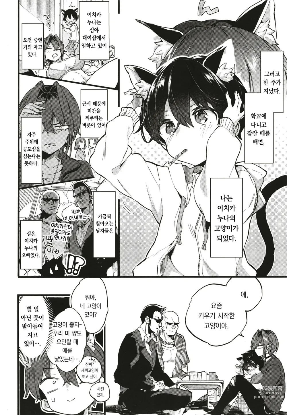 Page 15 of doujinshi 살짝 무서운 누나에게 보살핌 받게 되었습니다.