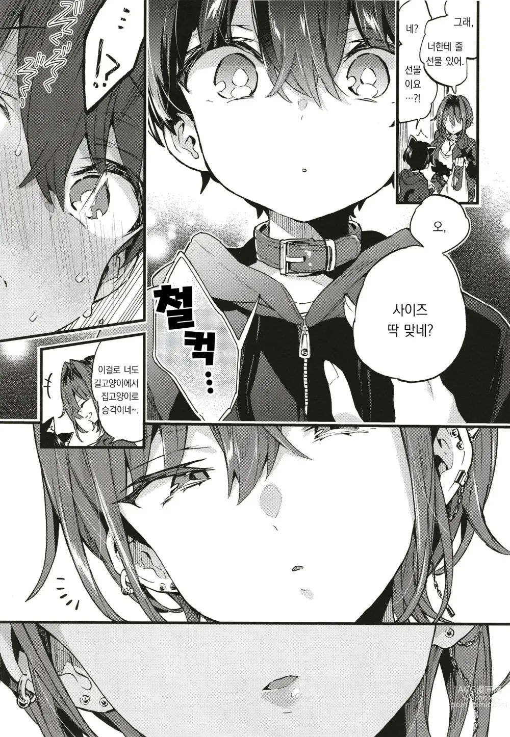 Page 18 of doujinshi 살짝 무서운 누나에게 보살핌 받게 되었습니다.