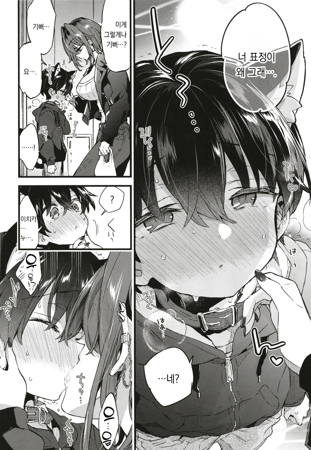 Page 19 of doujinshi 살짝 무서운 누나에게 보살핌 받게 되었습니다.