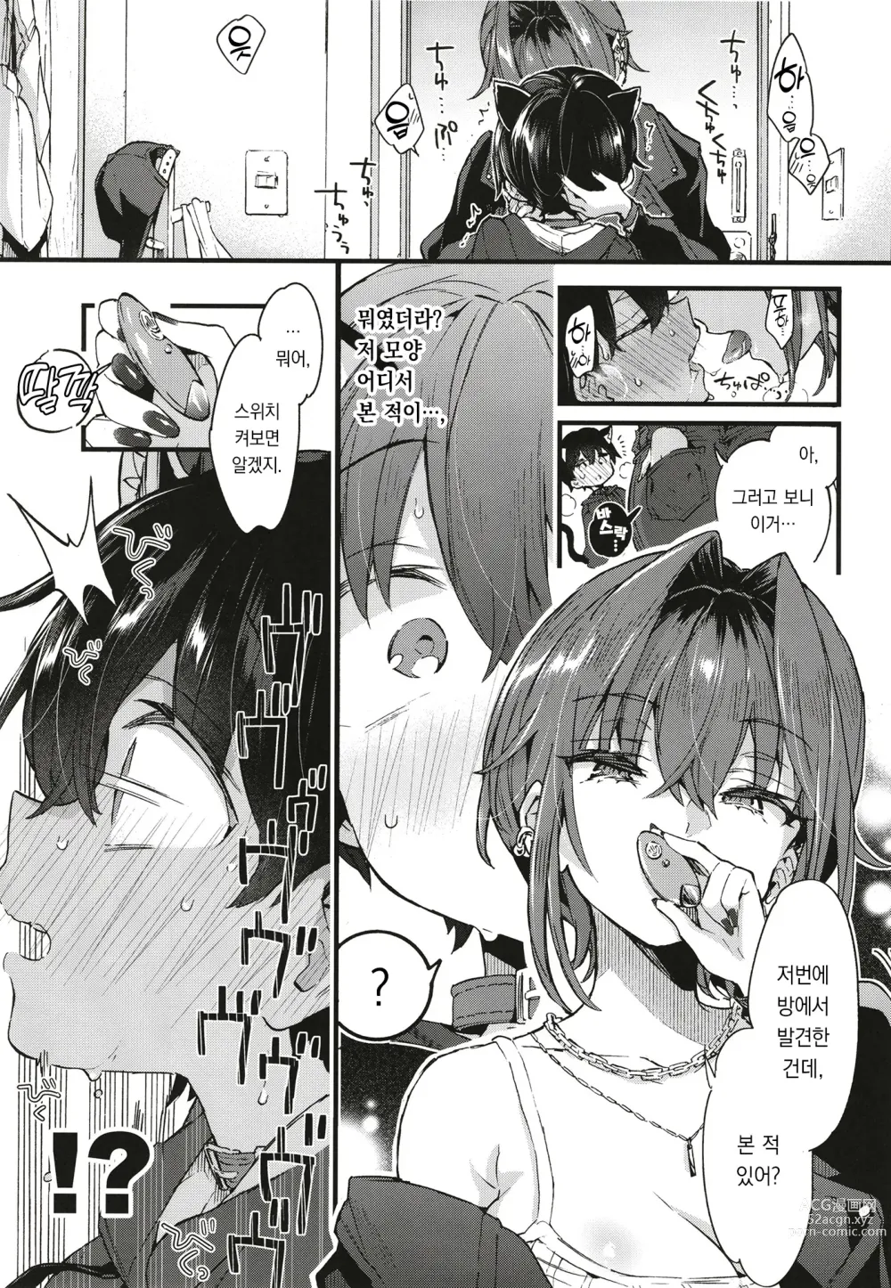 Page 20 of doujinshi 살짝 무서운 누나에게 보살핌 받게 되었습니다.