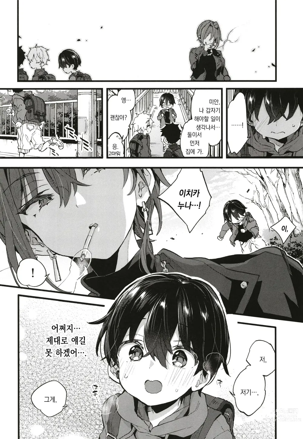 Page 37 of doujinshi 살짝 무서운 누나에게 보살핌 받게 되었습니다.