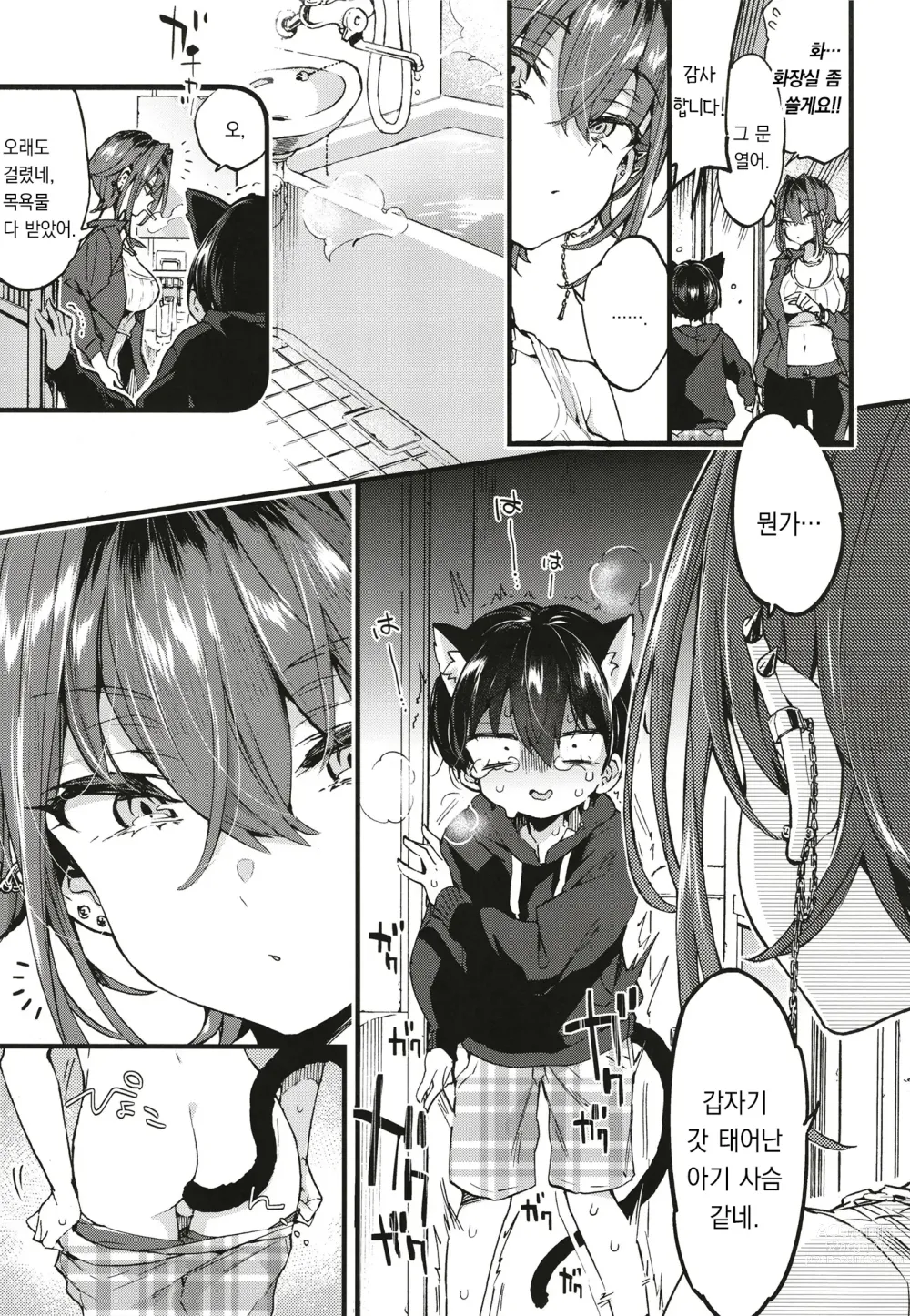 Page 8 of doujinshi 살짝 무서운 누나에게 보살핌 받게 되었습니다.
