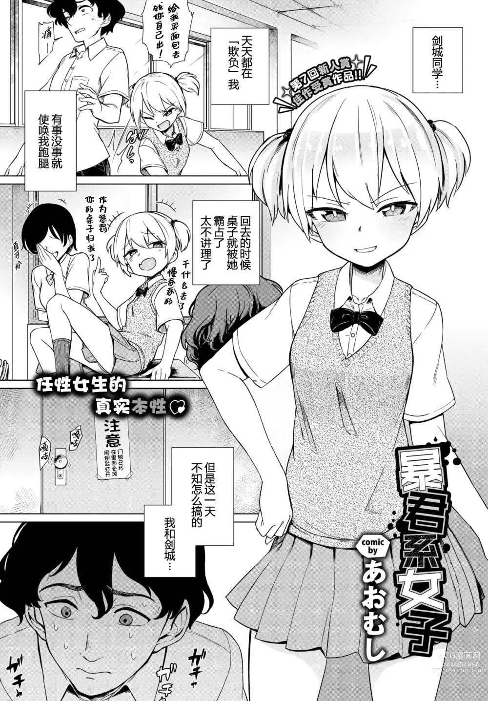 Page 1 of manga 暴君系女子