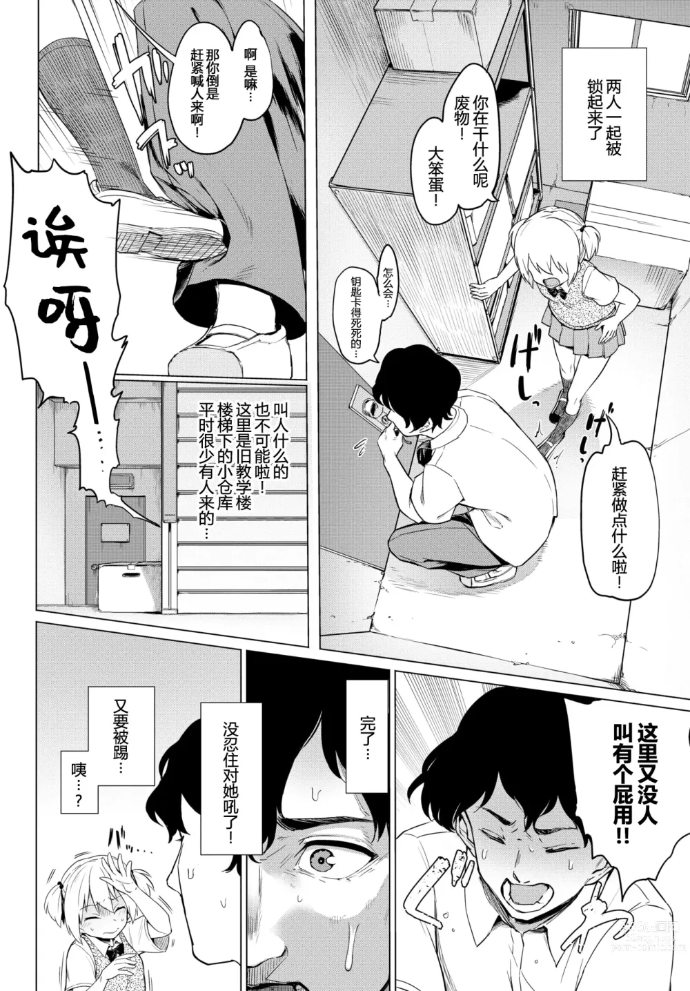 Page 2 of manga 暴君系女子
