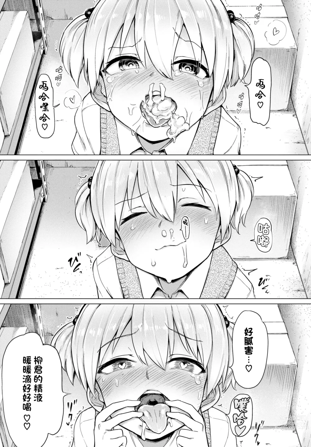 Page 11 of manga 暴君系女子