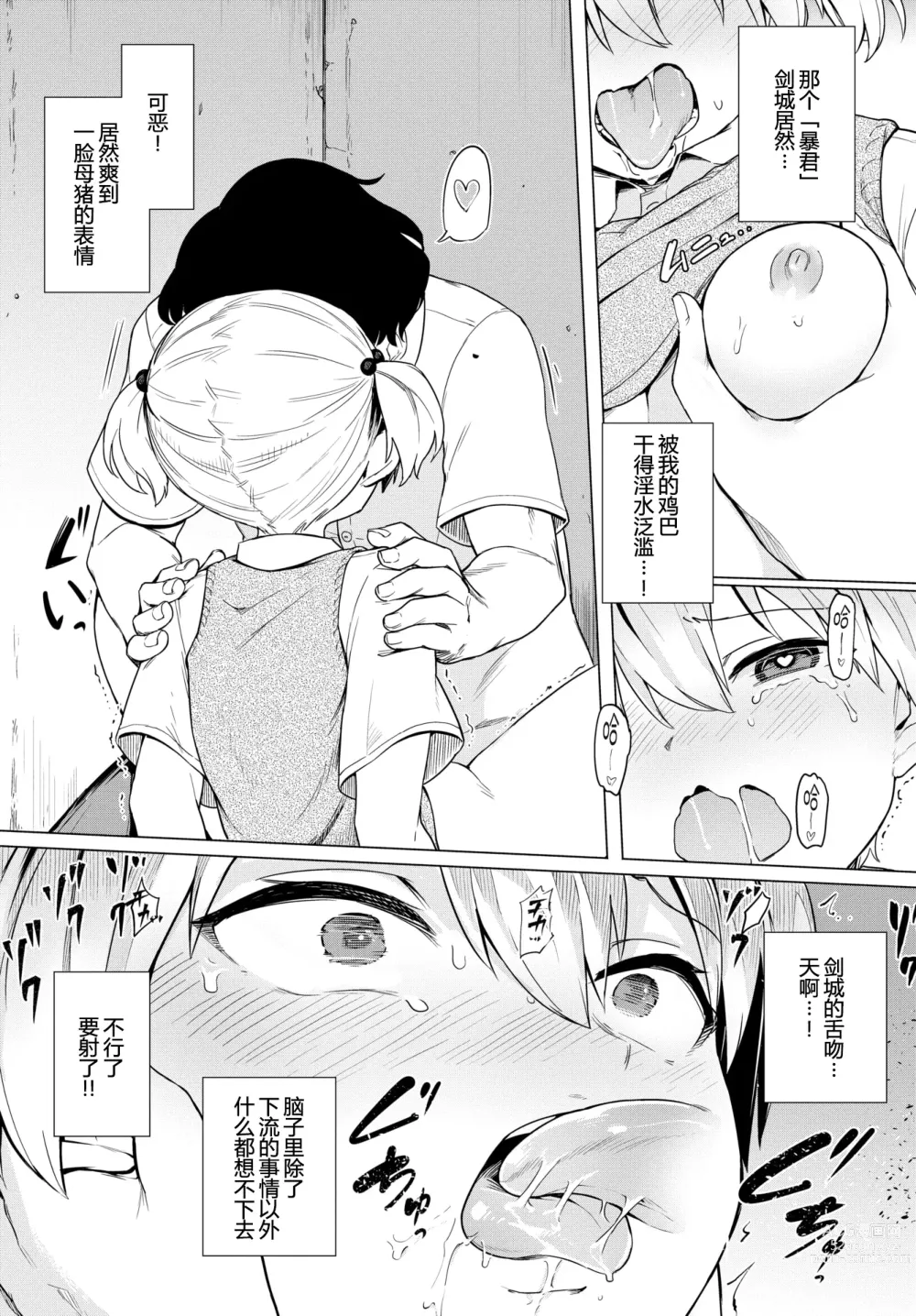 Page 14 of manga 暴君系女子