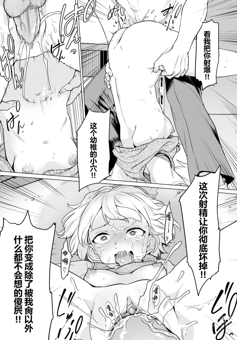 Page 18 of manga 暴君系女子