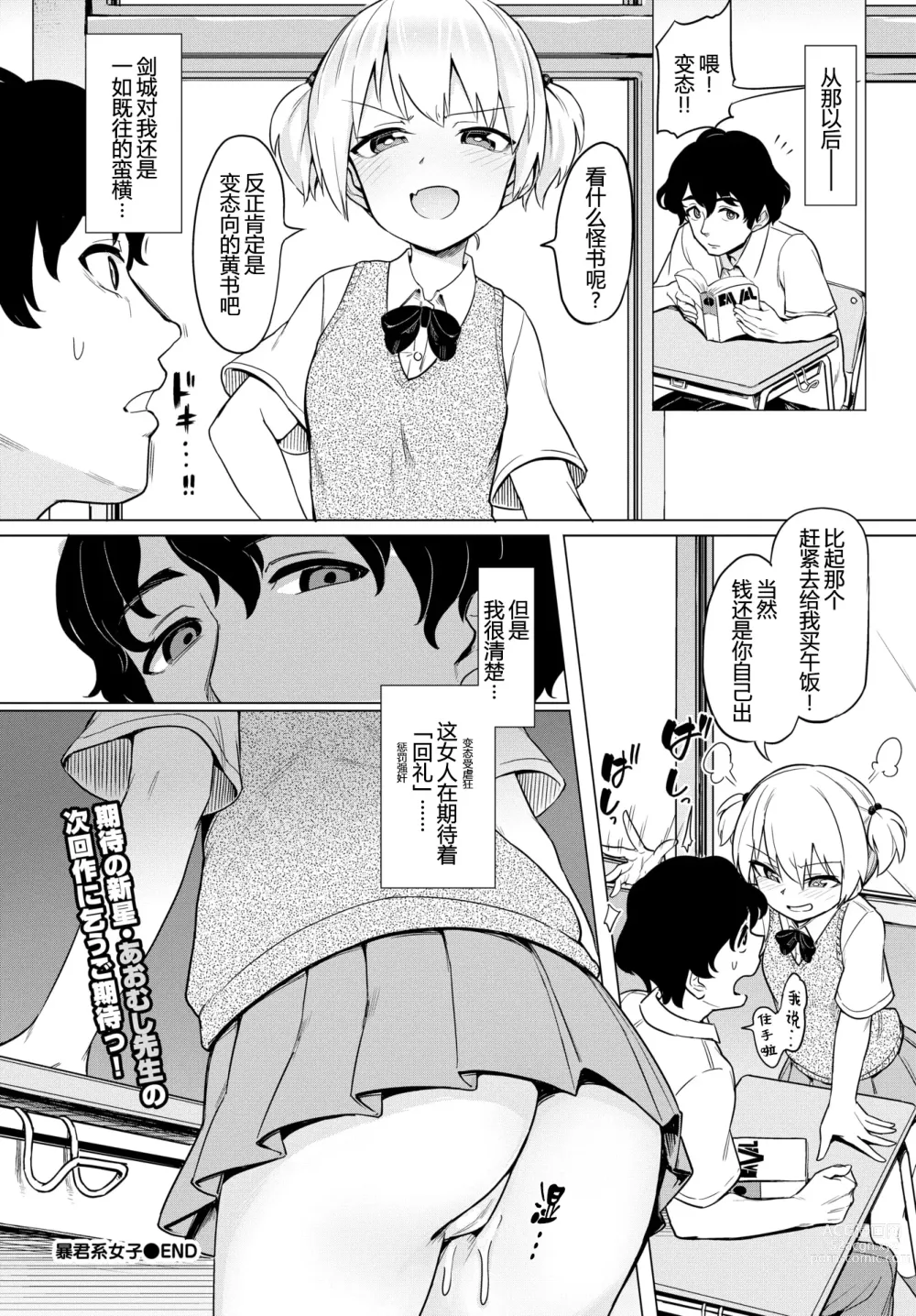 Page 20 of manga 暴君系女子