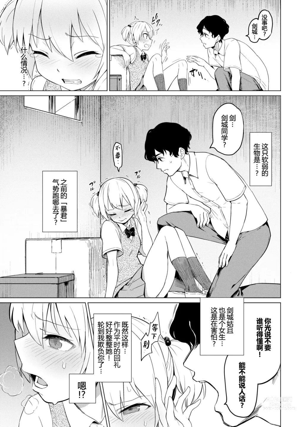 Page 3 of manga 暴君系女子