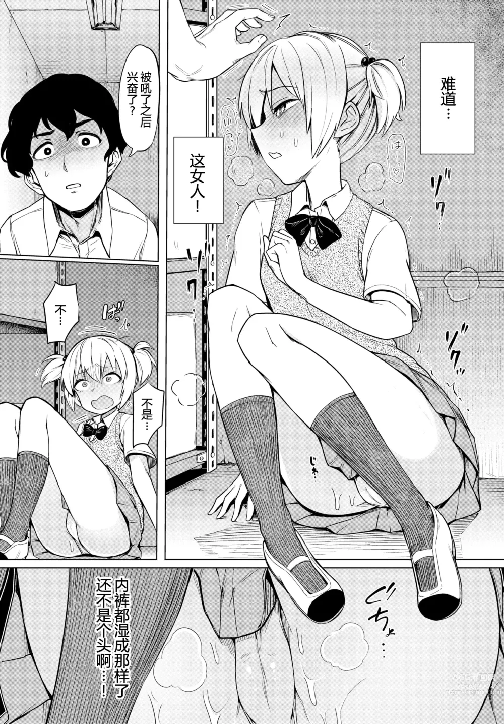 Page 4 of manga 暴君系女子