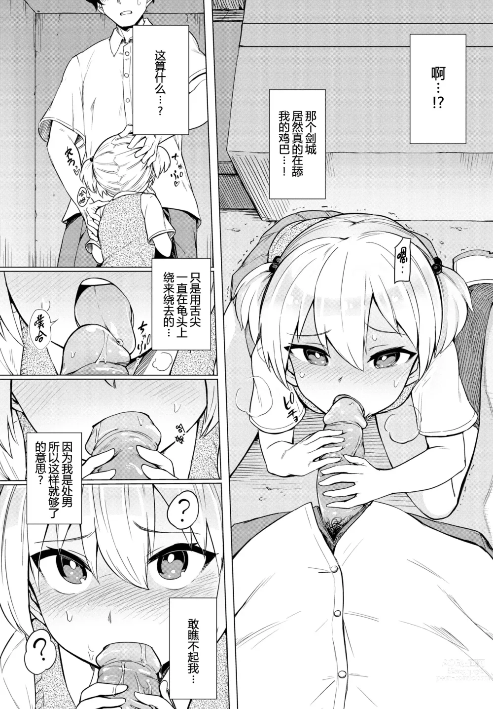 Page 6 of manga 暴君系女子
