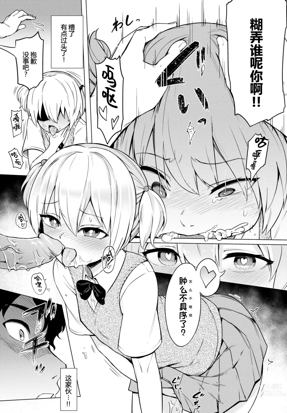 Page 7 of manga 暴君系女子