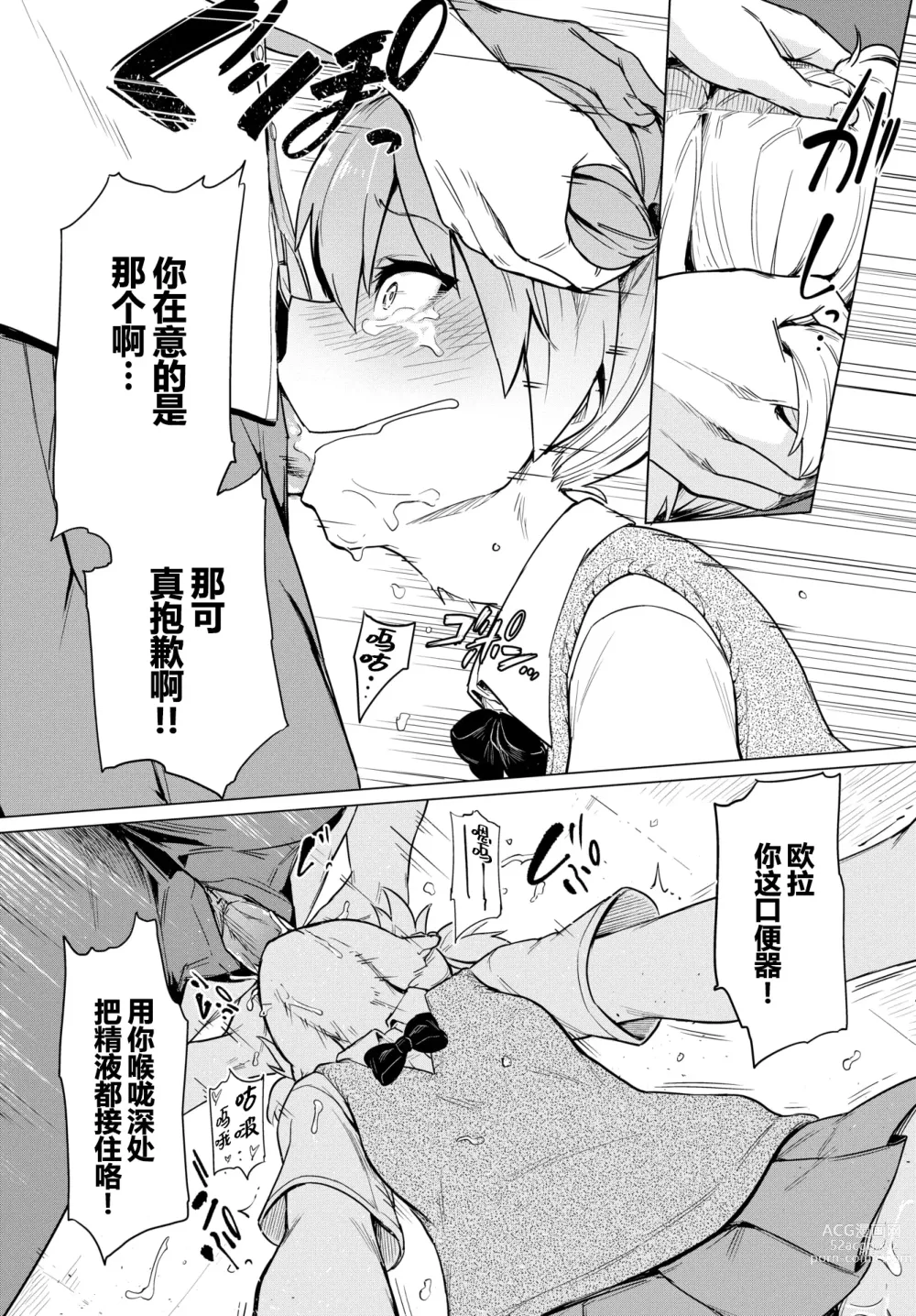 Page 8 of manga 暴君系女子