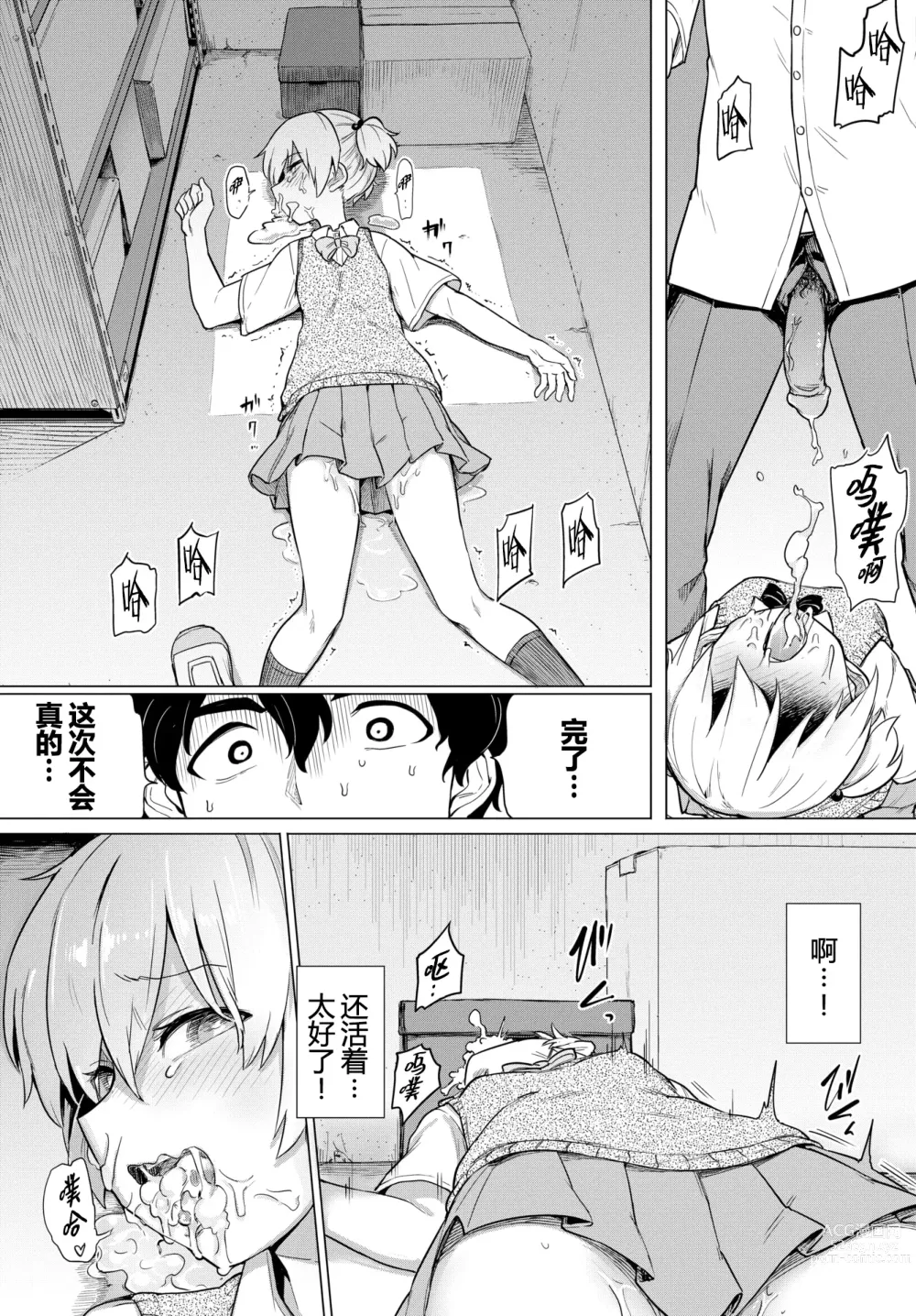 Page 10 of manga 暴君系女子