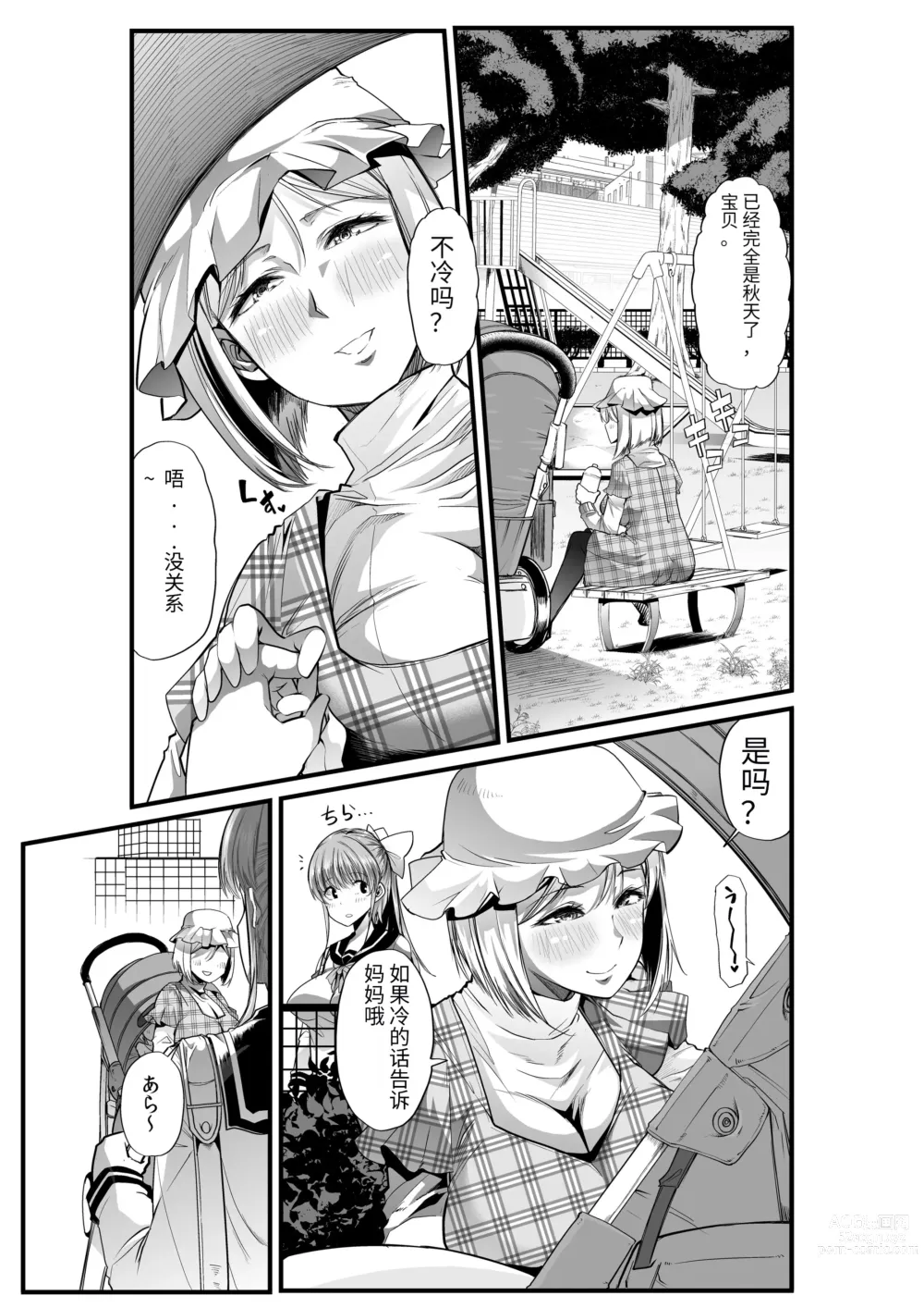 Page 2 of doujinshi Mama to? ~Osanpo Shikoshiko to Onee-chan no Kuchiutsushi Milk~
