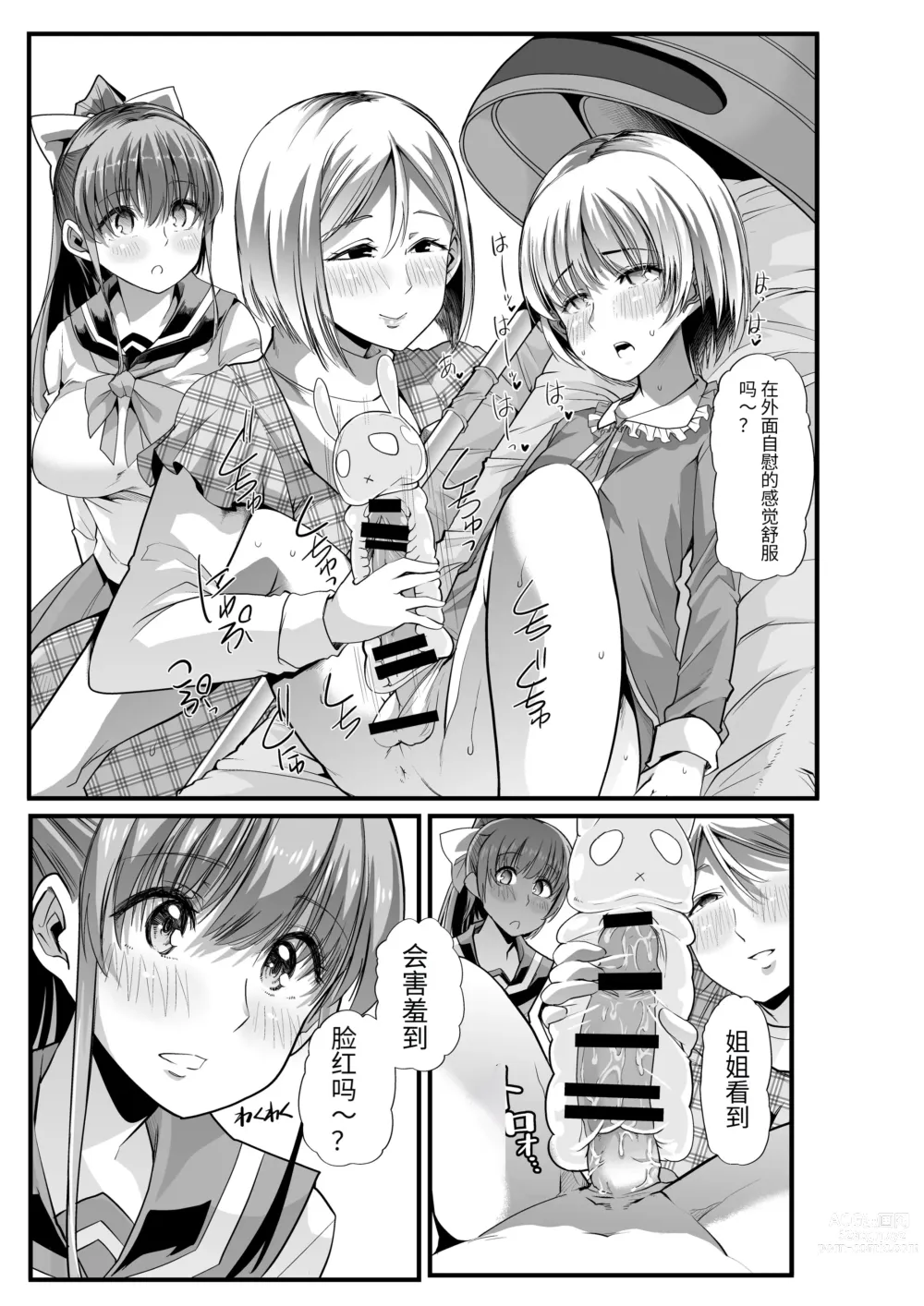 Page 12 of doujinshi Mama to? ~Osanpo Shikoshiko to Onee-chan no Kuchiutsushi Milk~