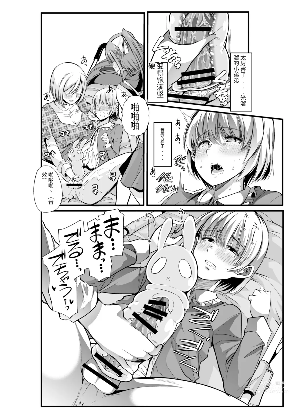 Page 13 of doujinshi Mama to? ~Osanpo Shikoshiko to Onee-chan no Kuchiutsushi Milk~